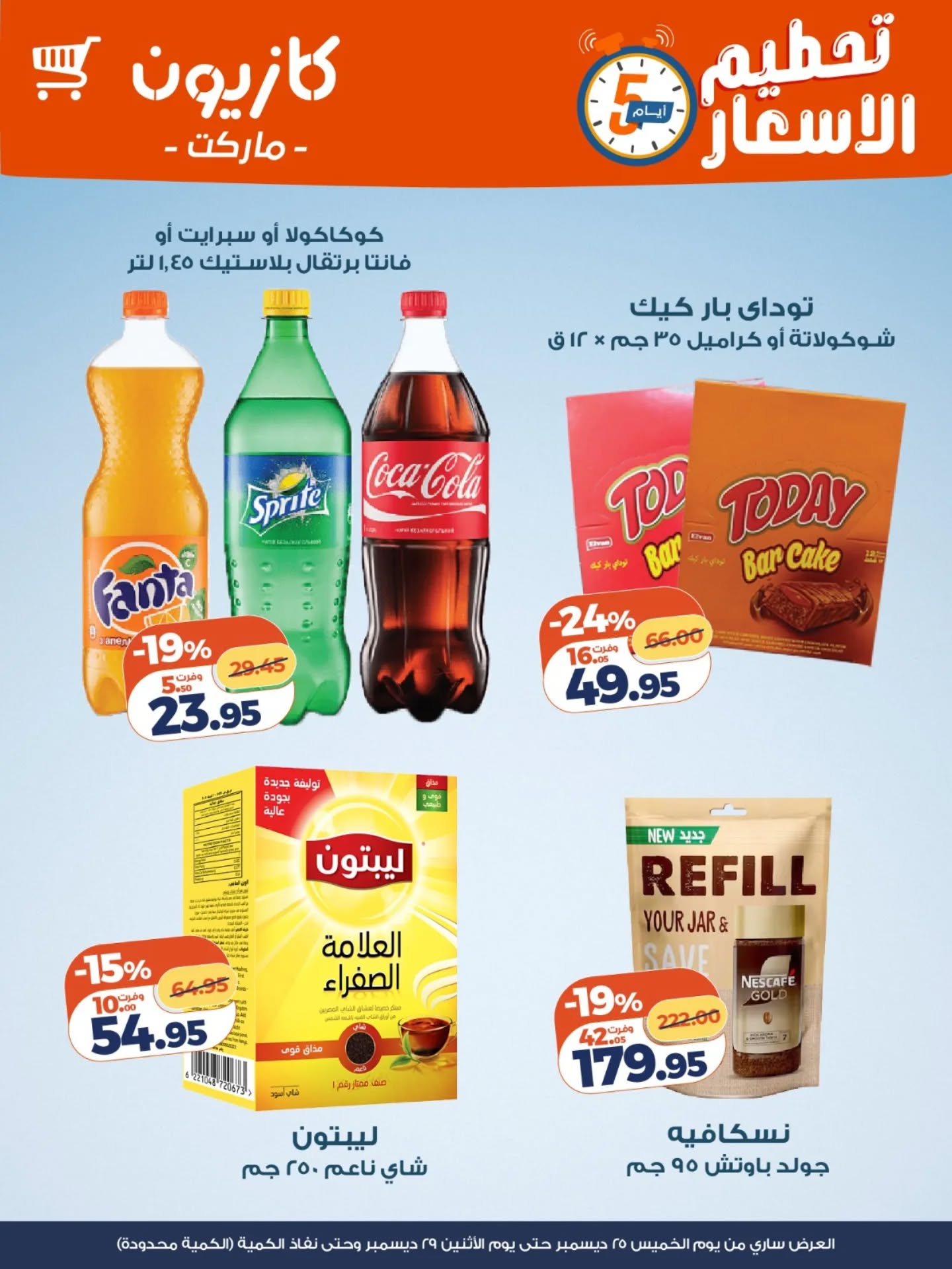 kazyon offers from 25dec to 29dec 2025 عروض كازيون من 25 ديسمبر حتى 29 ديسمبر 2025 صفحة رقم 3